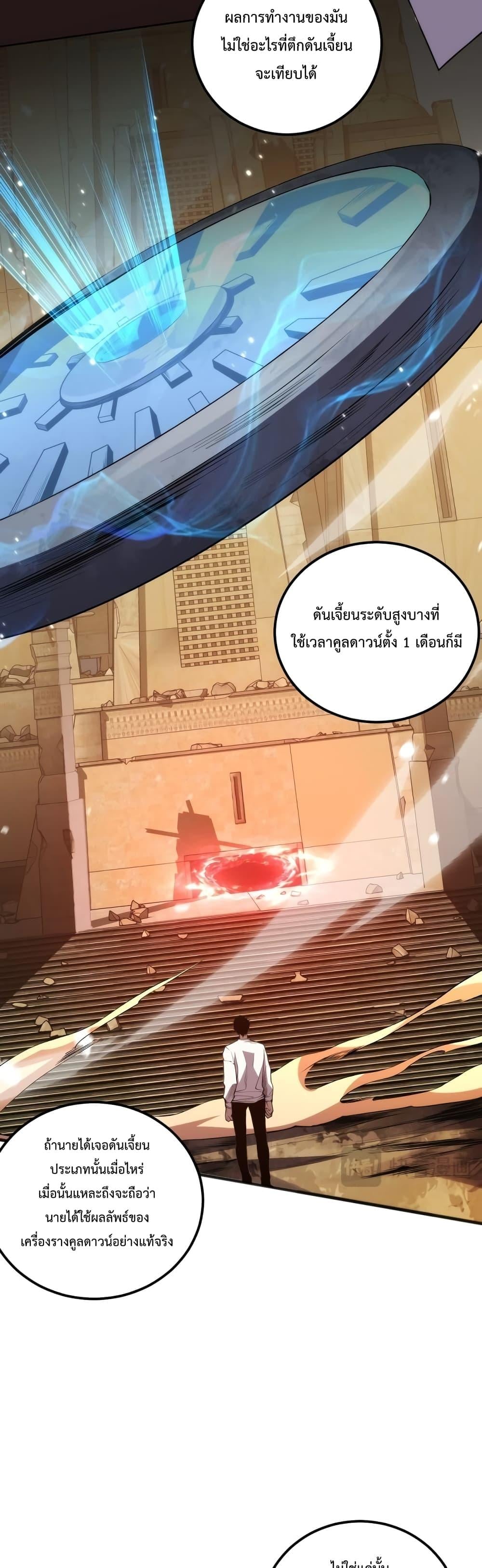 Disastrous Necromancer ราชันนักอัญเชิญวิญญาณ - หน้า 37