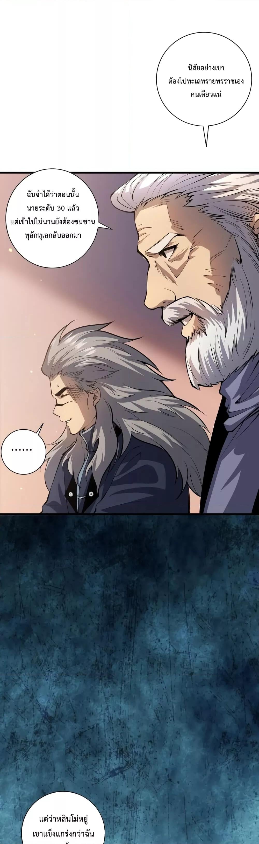 Disastrous Necromancer ราชันนักอัญเชิญวิญญาณ - หน้า 40