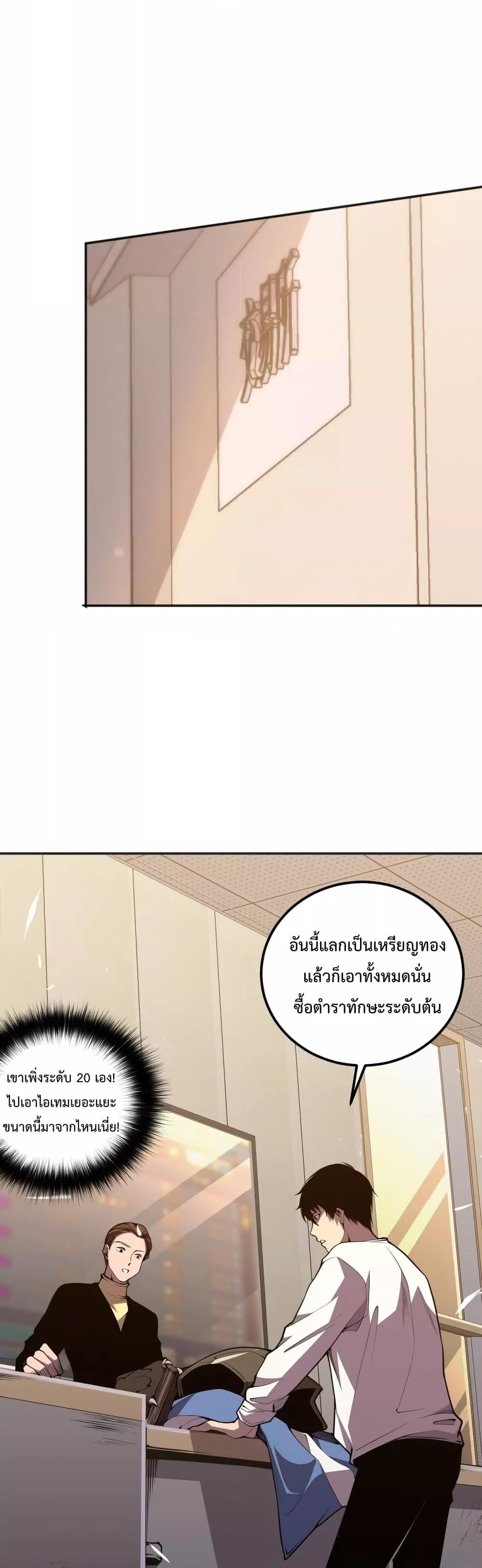 Disastrous Necromancer ราชันนักอัญเชิญวิญญาณ - หน้า 8