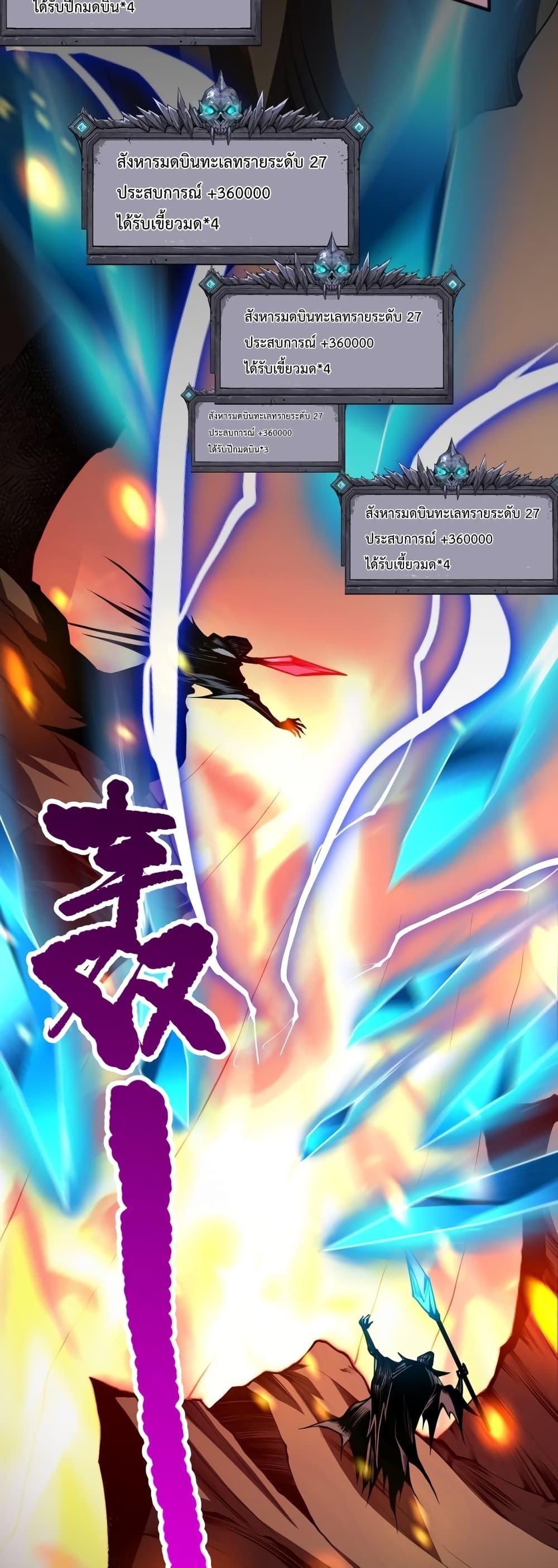 Disastrous Necromancer ราชันนักอัญเชิญวิญญาณ - หน้า 29