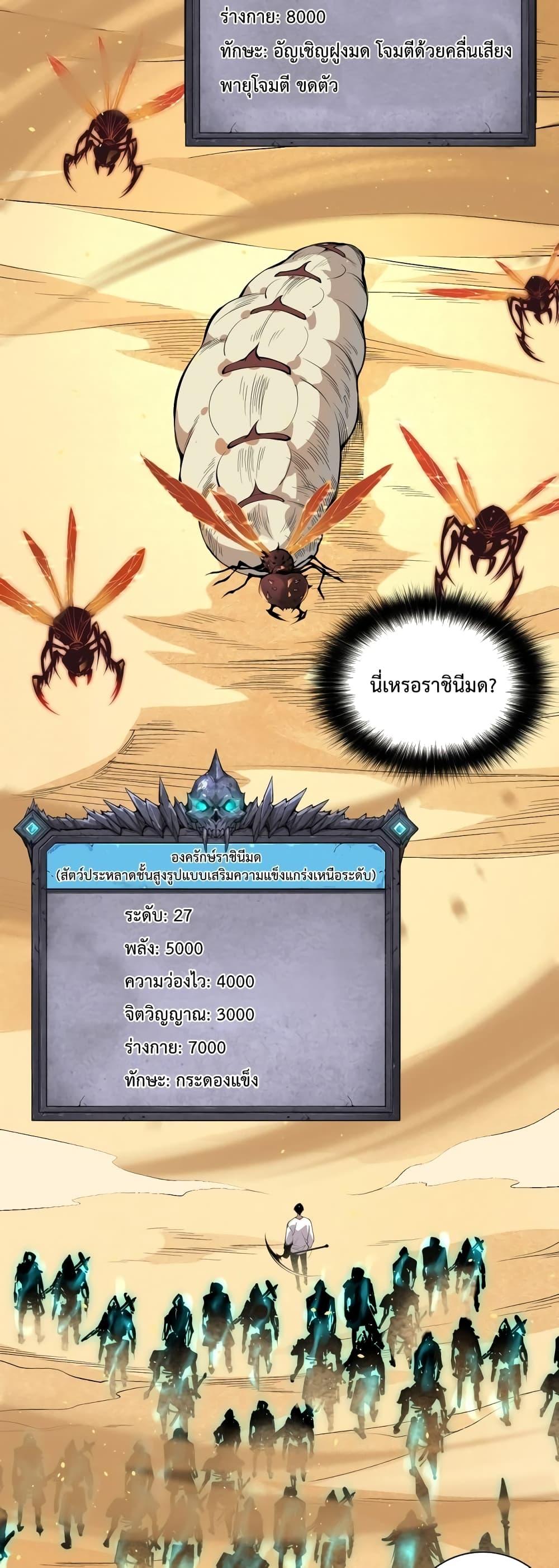 Disastrous Necromancer ราชันนักอัญเชิญวิญญาณ - หน้า 32