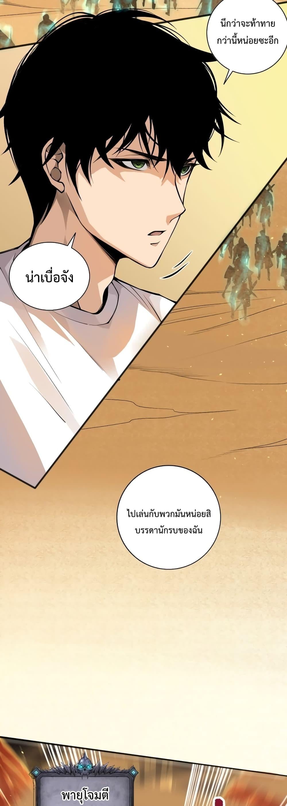 Disastrous Necromancer ราชันนักอัญเชิญวิญญาณ - หน้า 33