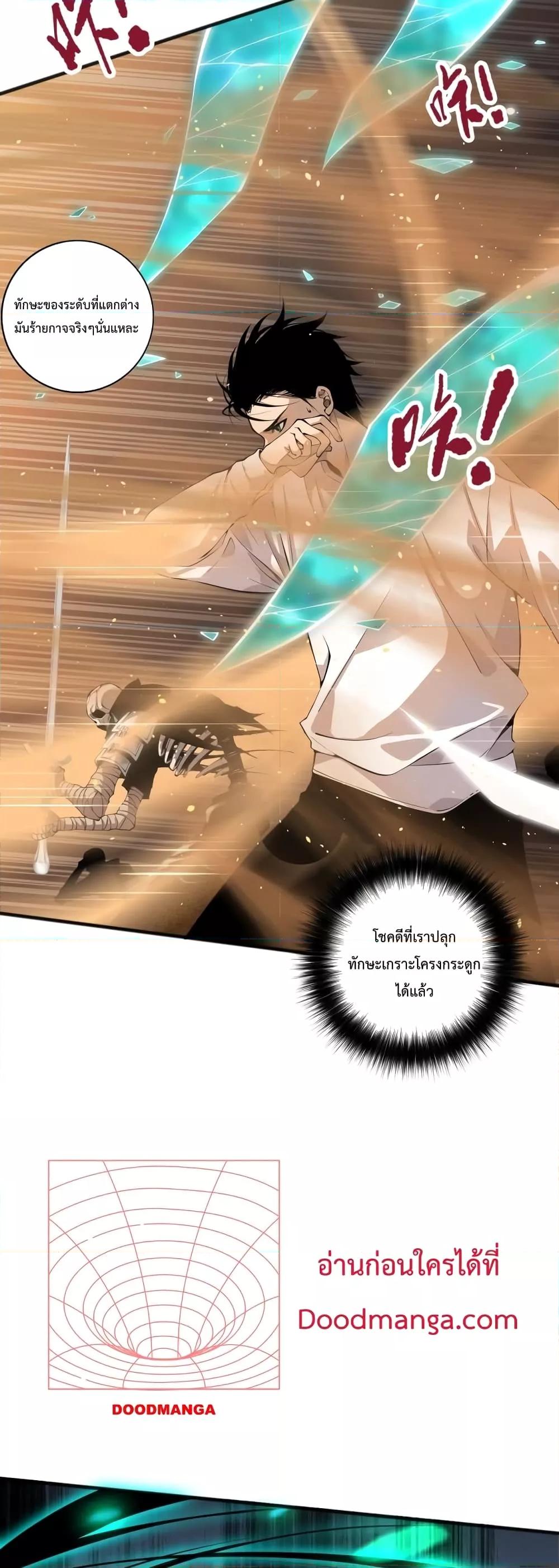 Disastrous Necromancer ราชันนักอัญเชิญวิญญาณ - หน้า 35