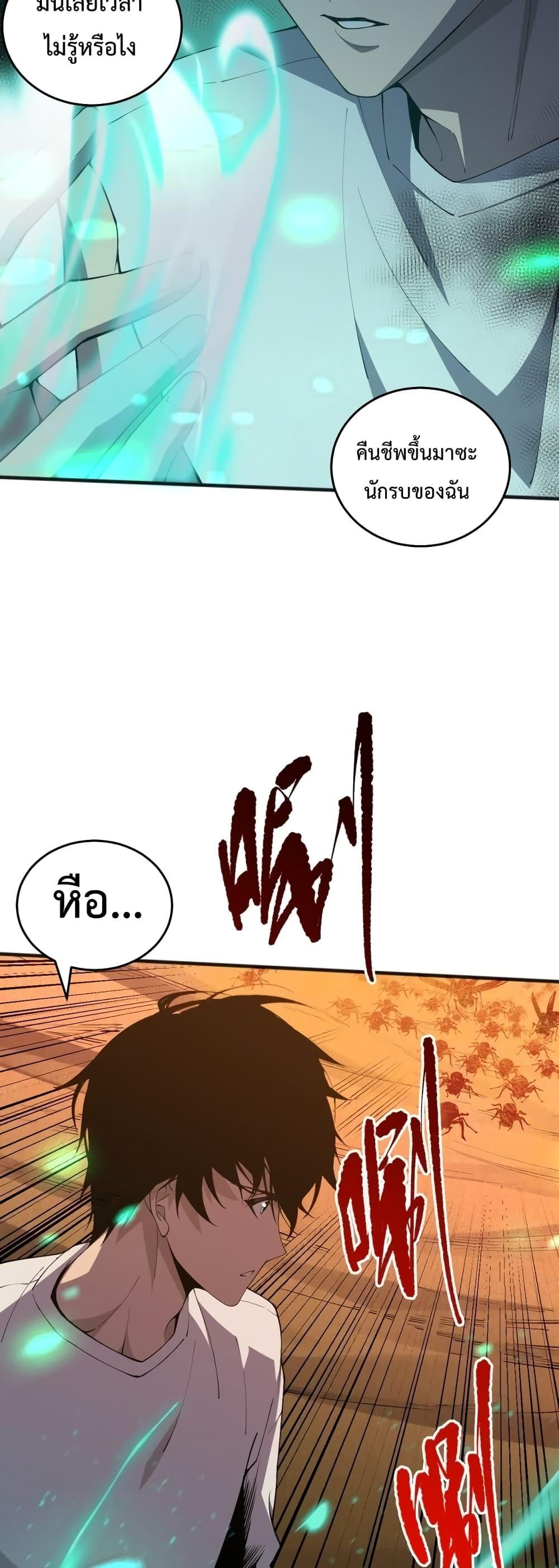 Disastrous Necromancer ราชันนักอัญเชิญวิญญาณ - หน้า 41