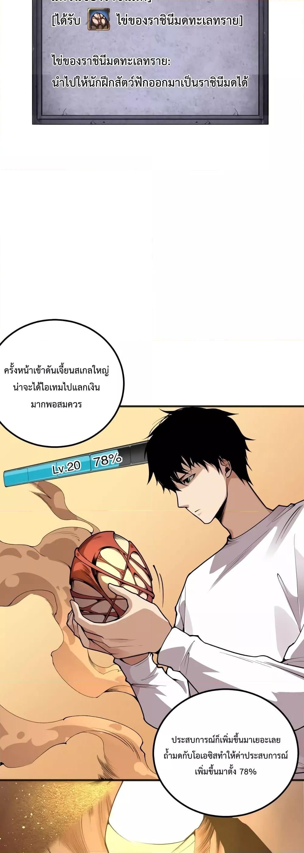 Disastrous Necromancer ราชันนักอัญเชิญวิญญาณ - หน้า 46