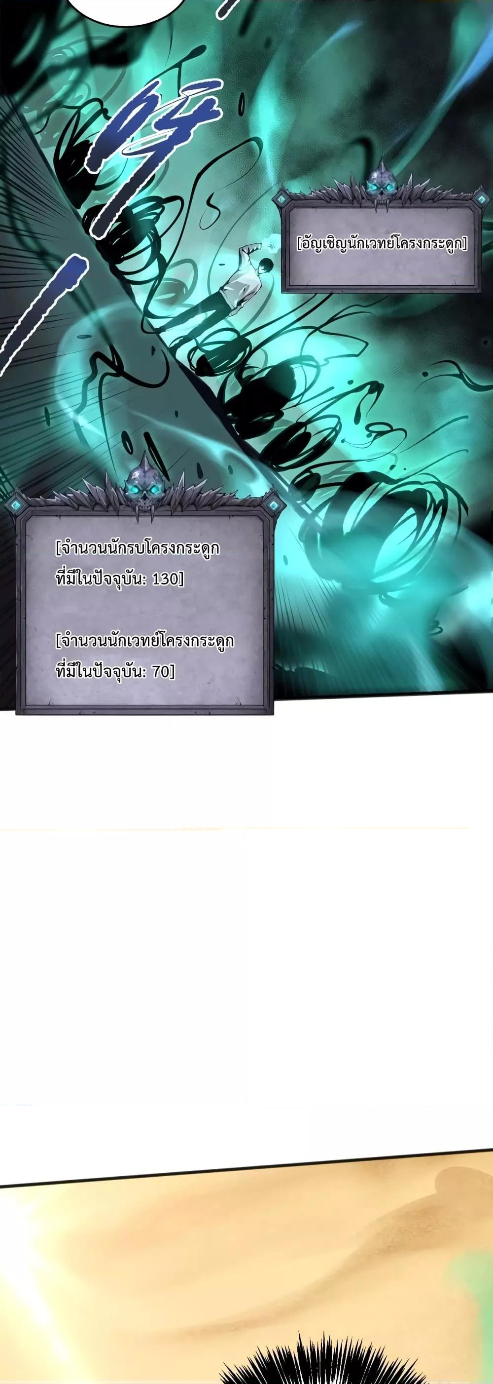 Disastrous Necromancer ราชันนักอัญเชิญวิญญาณ - หน้า 6