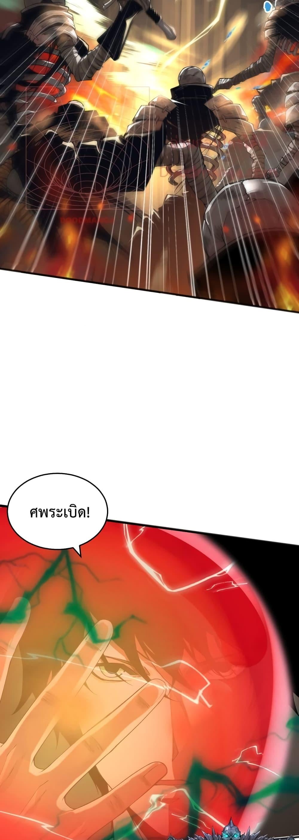 Disastrous Necromancer ราชันนักอัญเชิญวิญญาณ - หน้า 8