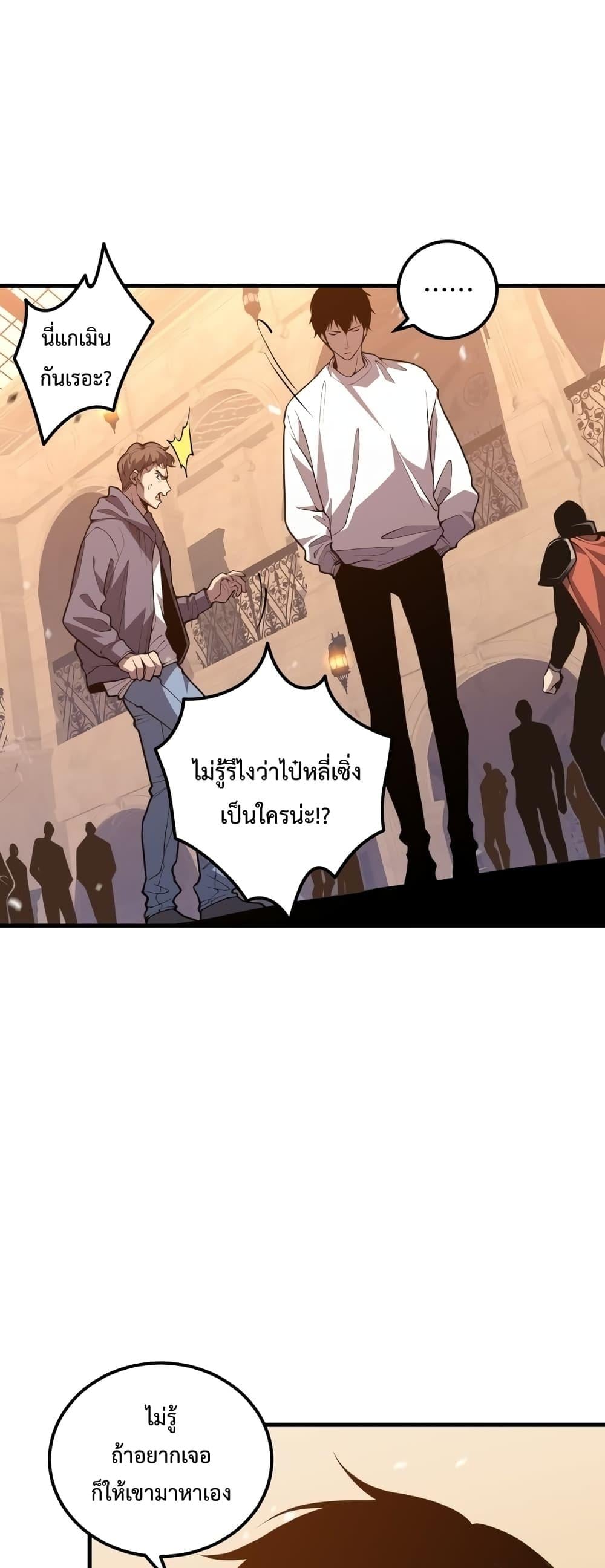 Disastrous Necromancer ราชันนักอัญเชิญวิญญาณ - หน้า 15