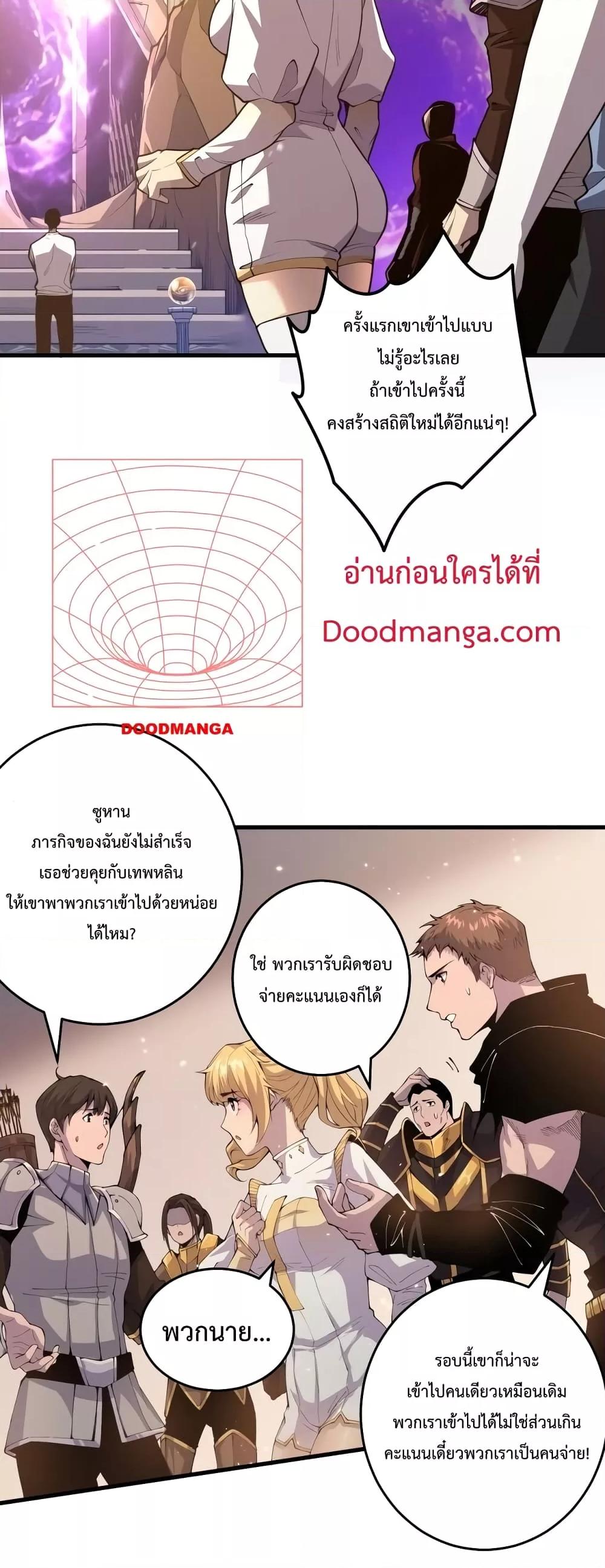Disastrous Necromancer ราชันนักอัญเชิญวิญญาณ - หน้า 18