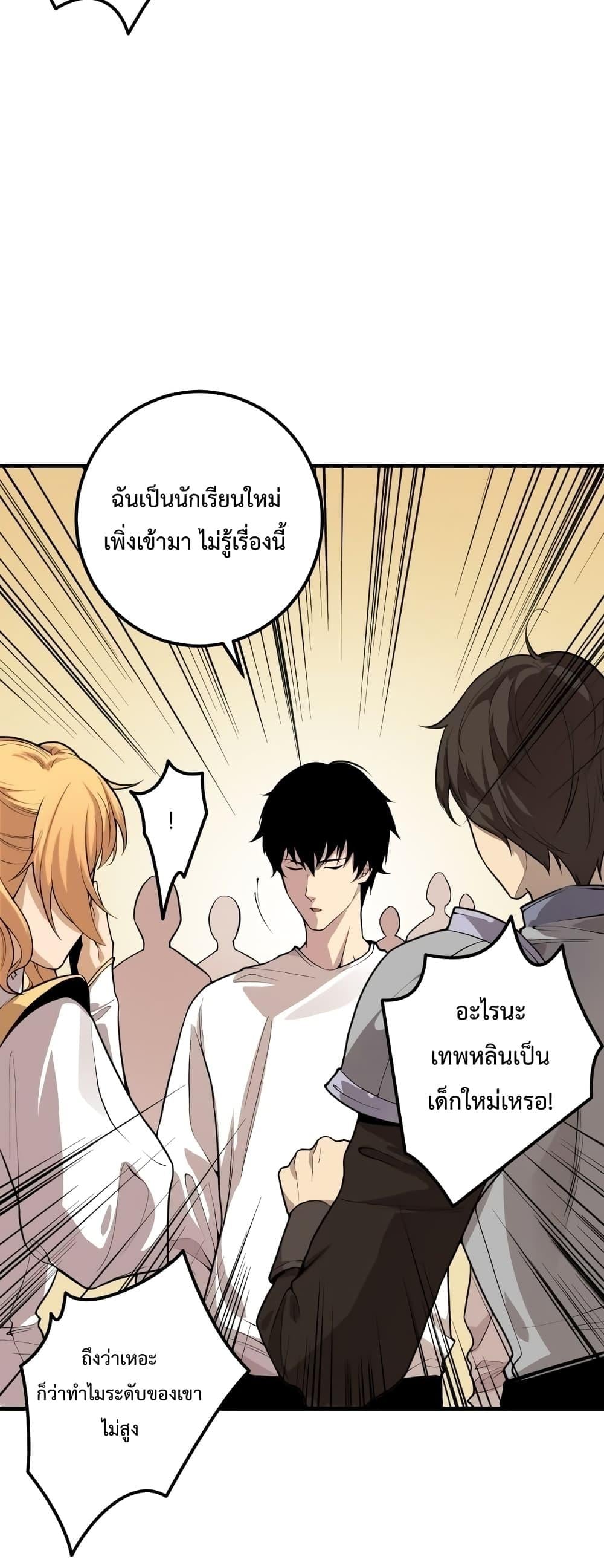 Disastrous Necromancer ราชันนักอัญเชิญวิญญาณ - หน้า 24