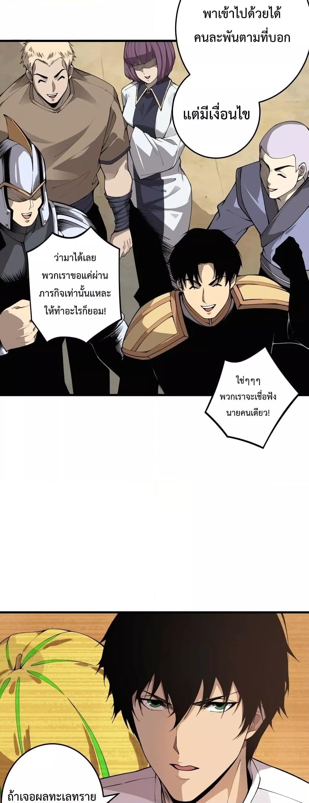 Disastrous Necromancer ราชันนักอัญเชิญวิญญาณ - หน้า 26