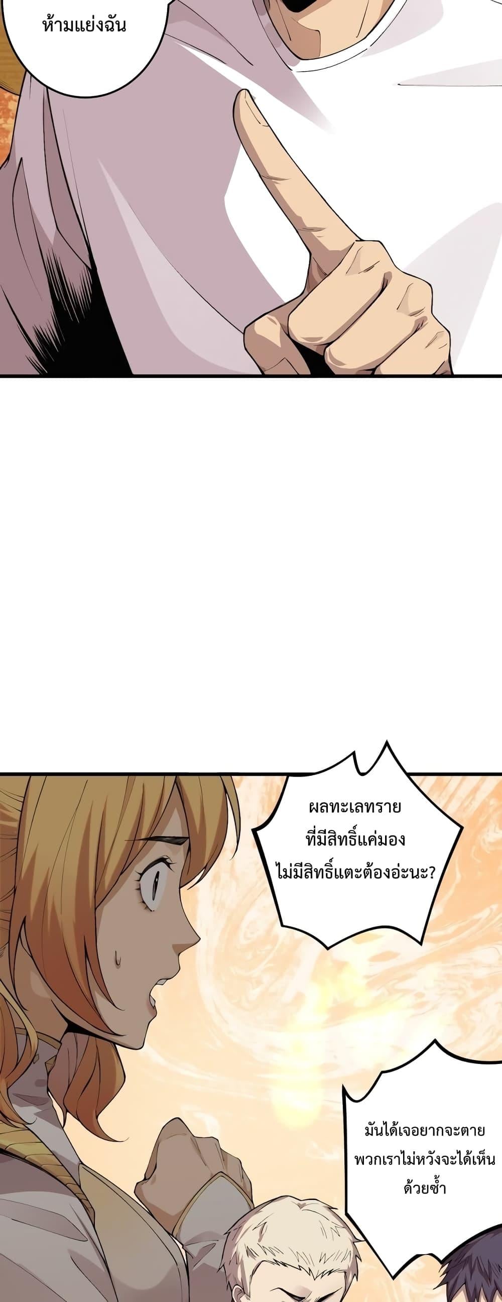 Disastrous Necromancer ราชันนักอัญเชิญวิญญาณ - หน้า 27