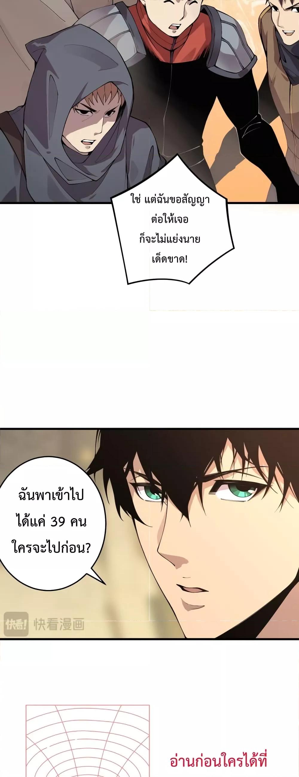 Disastrous Necromancer ราชันนักอัญเชิญวิญญาณ - หน้า 28