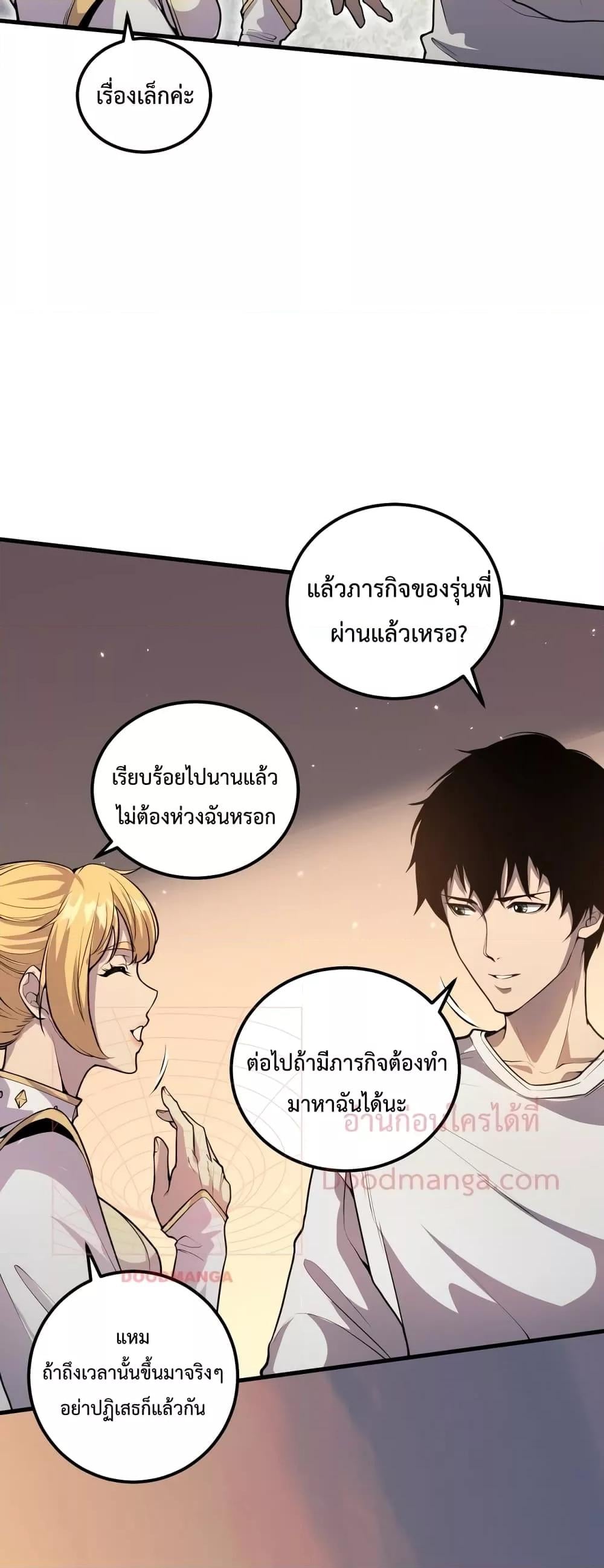 Disastrous Necromancer ราชันนักอัญเชิญวิญญาณ - หน้า 32