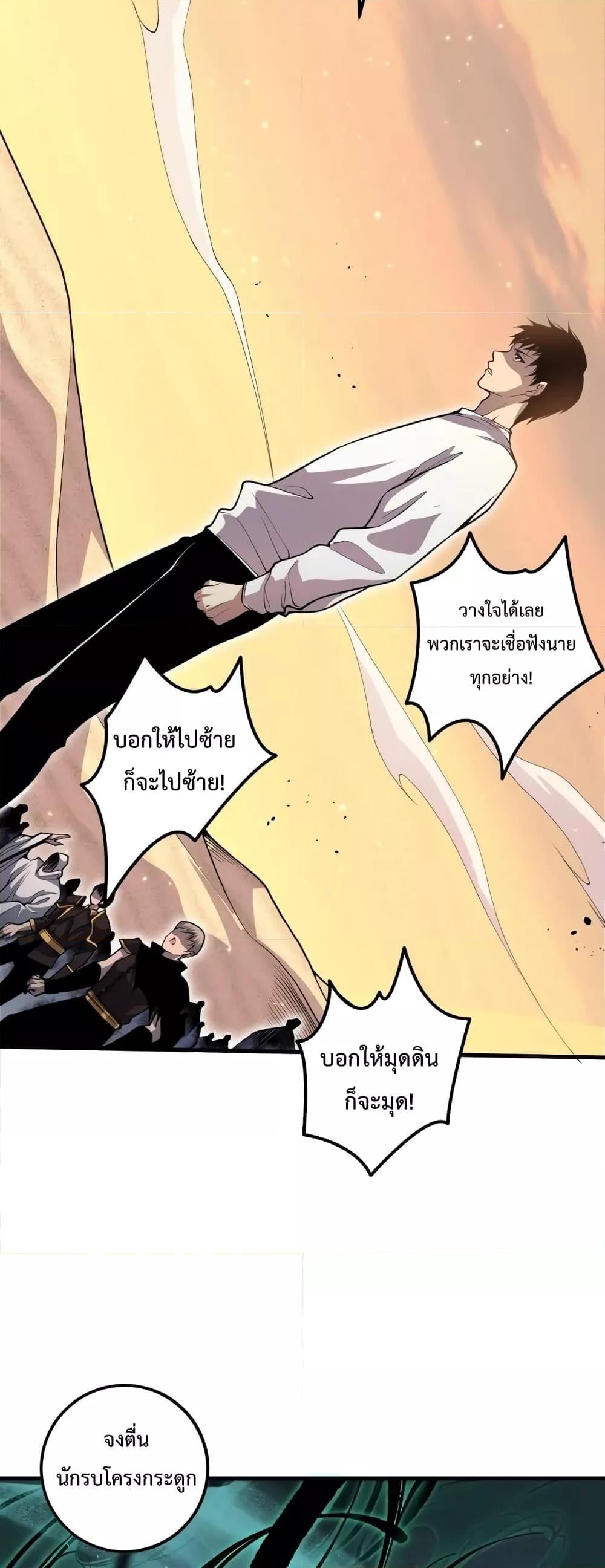 Disastrous Necromancer ราชันนักอัญเชิญวิญญาณ - หน้า 34