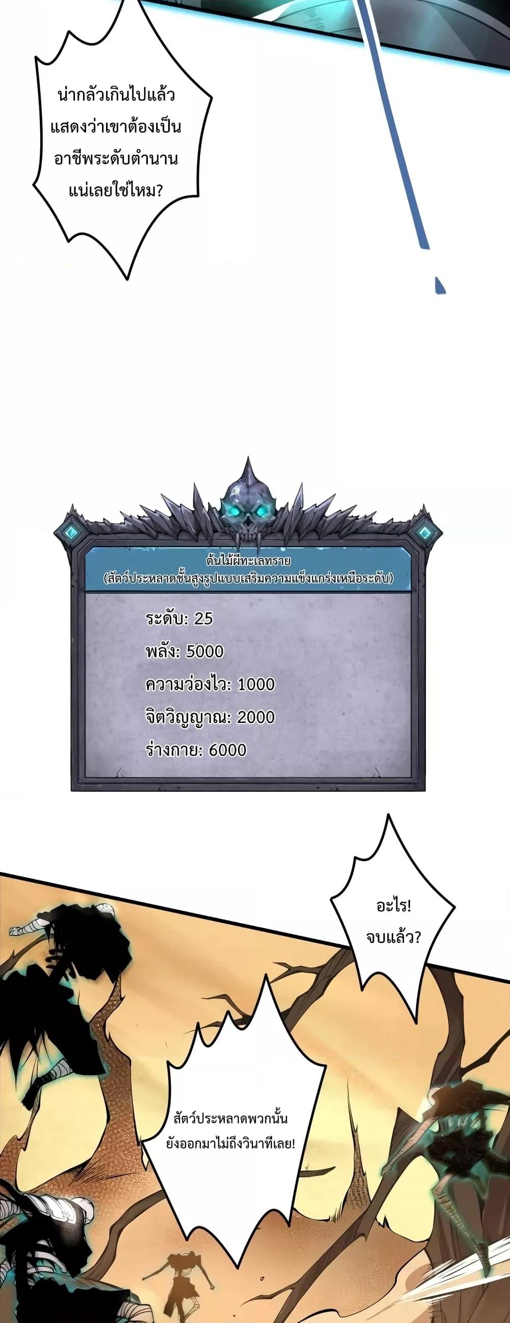 Disastrous Necromancer ราชันนักอัญเชิญวิญญาณ - หน้า 36