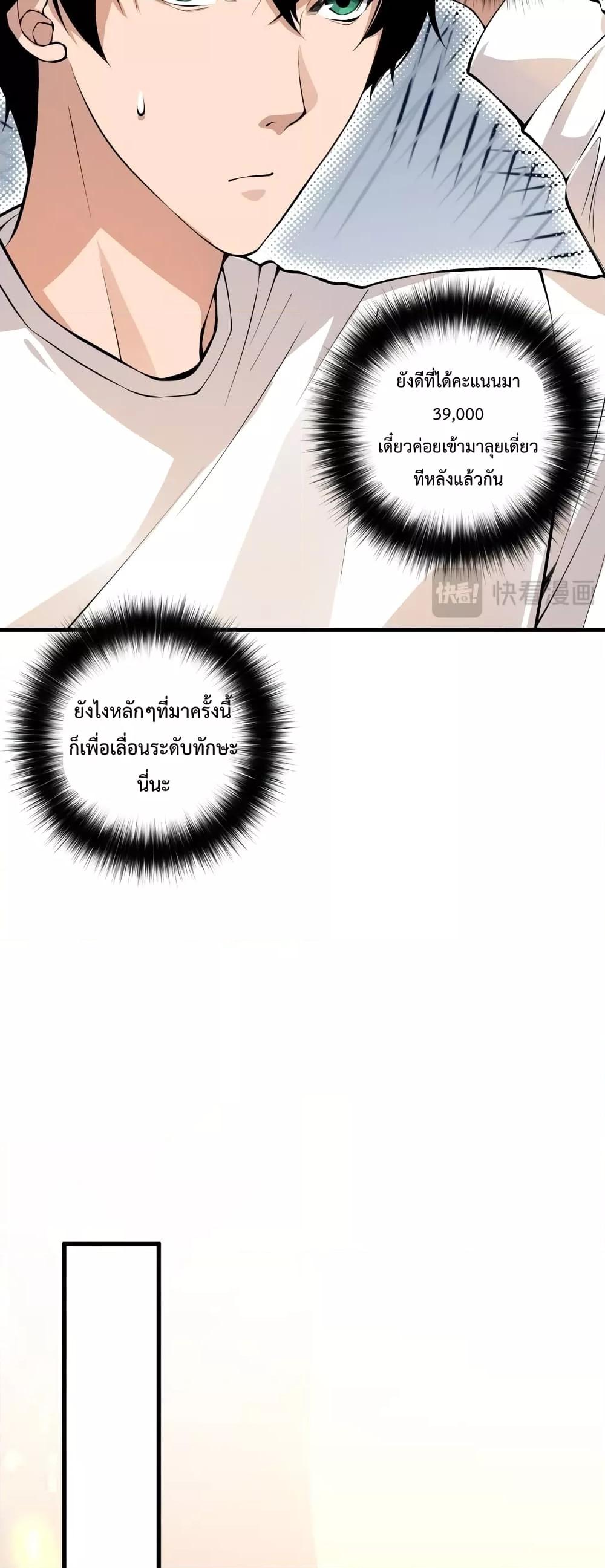 Disastrous Necromancer ราชันนักอัญเชิญวิญญาณ - หน้า 38