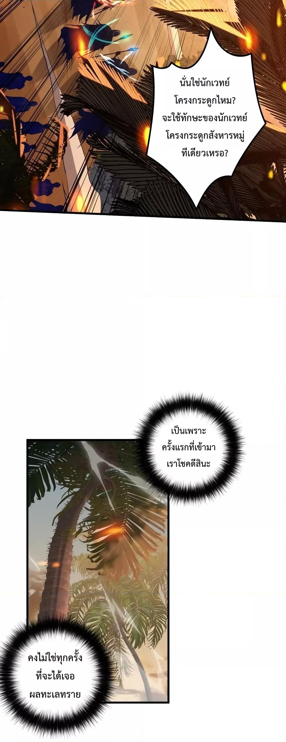 Disastrous Necromancer ราชันนักอัญเชิญวิญญาณ - หน้า 40