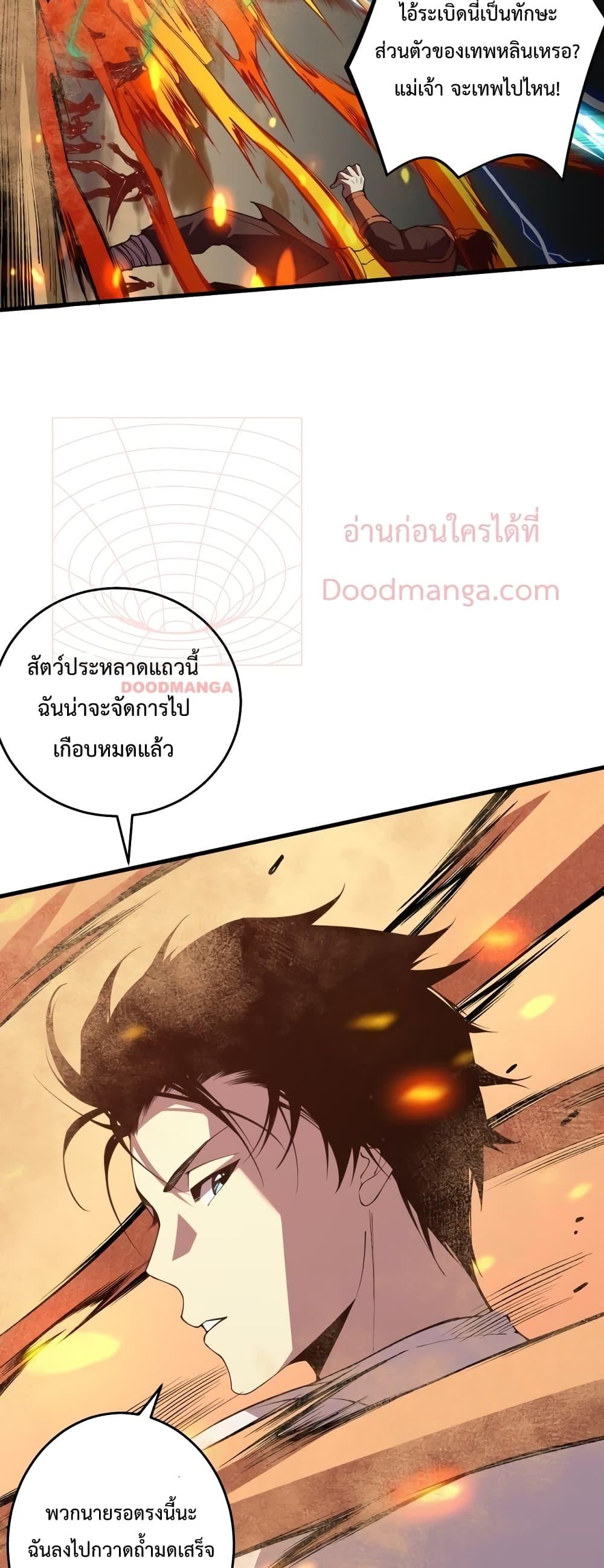 Disastrous Necromancer ราชันนักอัญเชิญวิญญาณ - หน้า 44
