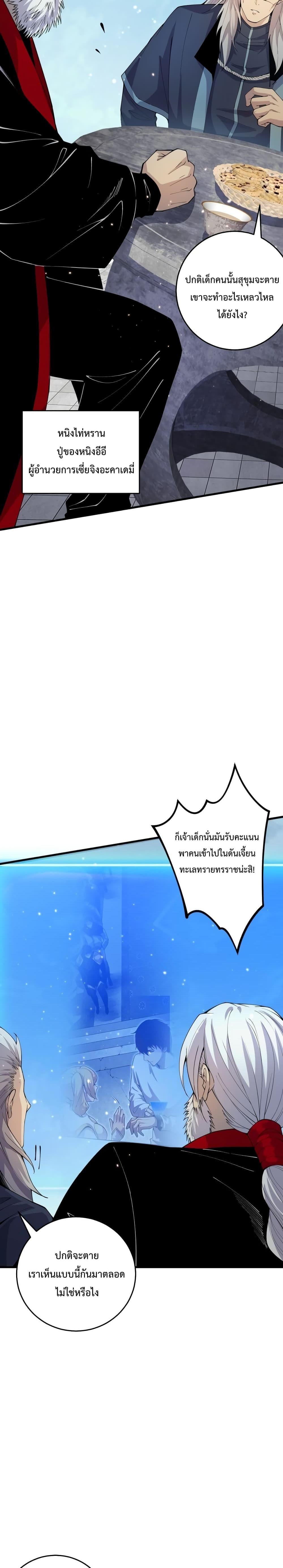 Disastrous Necromancer ราชันนักอัญเชิญวิญญาณ - หน้า 2