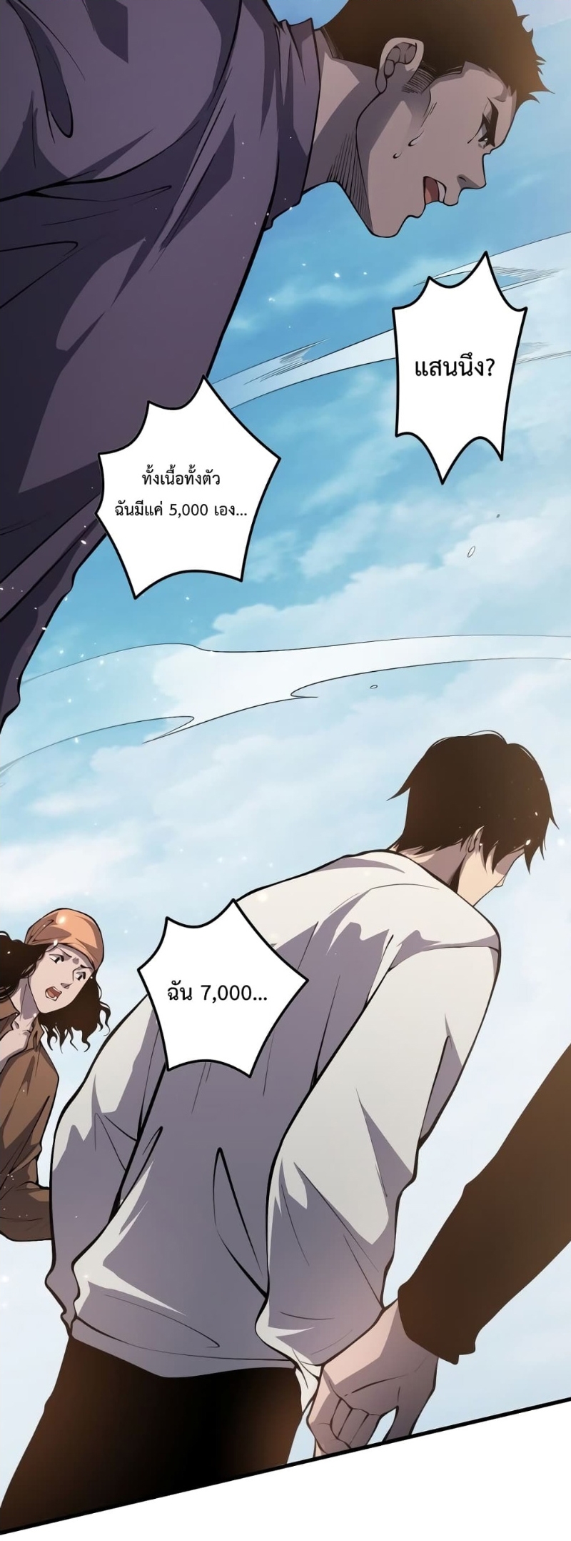 Disastrous Necromancer ราชันนักอัญเชิญวิญญาณ - หน้า 2