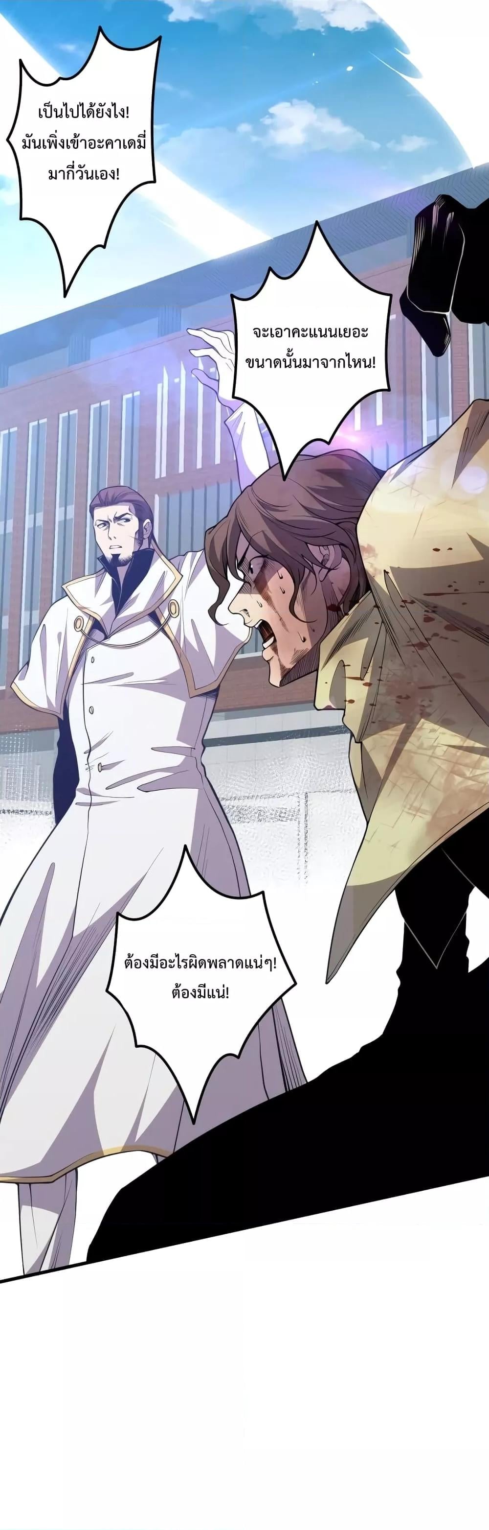 Disastrous Necromancer ราชันนักอัญเชิญวิญญาณ - หน้า 2