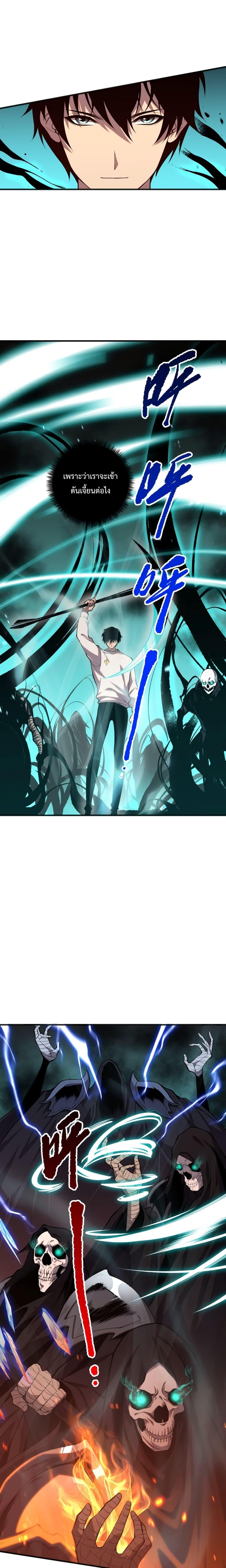Disastrous Necromancer ราชันนักอัญเชิญวิญญาณ - หน้า 10