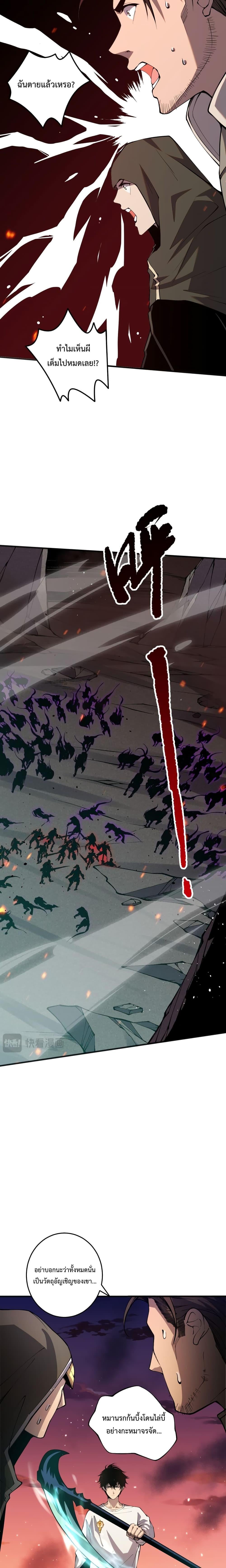 Disastrous Necromancer ราชันนักอัญเชิญวิญญาณ - หน้า 12