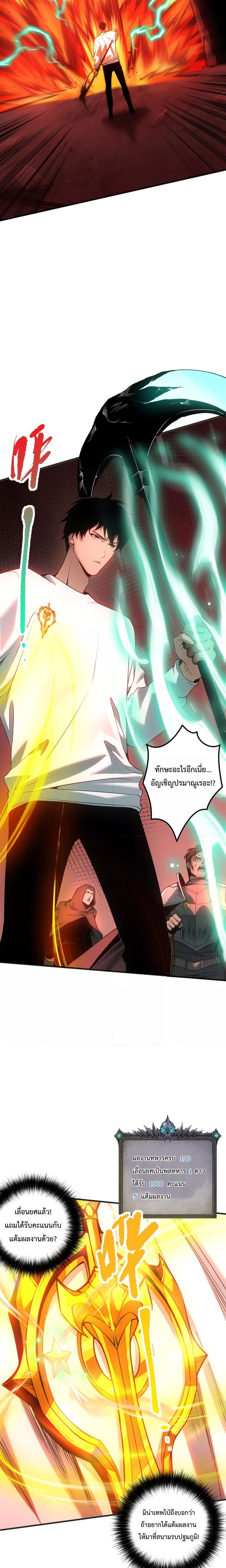Disastrous Necromancer ราชันนักอัญเชิญวิญญาณ - หน้า 15