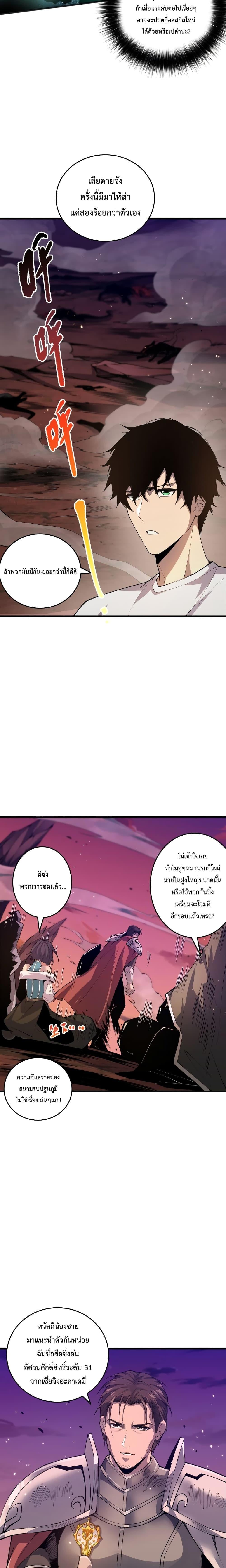 Disastrous Necromancer ราชันนักอัญเชิญวิญญาณ - หน้า 18