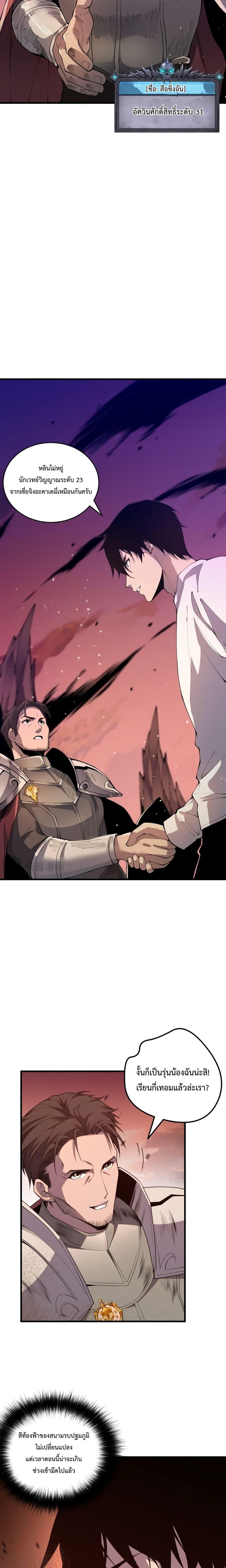 Disastrous Necromancer ราชันนักอัญเชิญวิญญาณ - หน้า 19