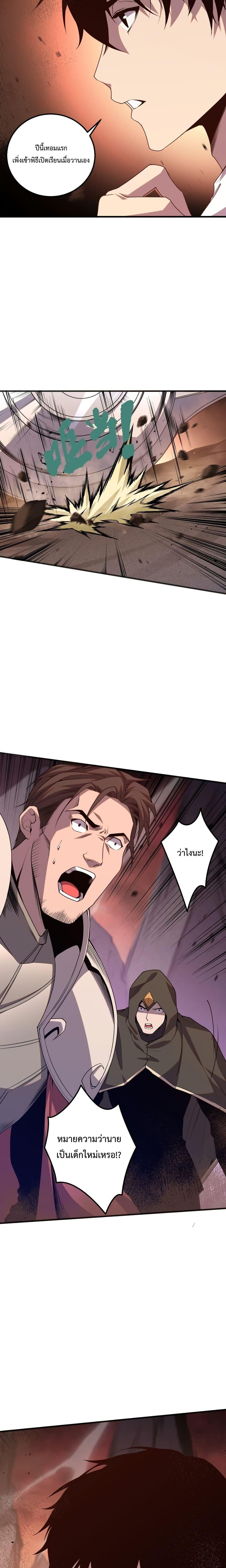 Disastrous Necromancer ราชันนักอัญเชิญวิญญาณ - หน้า 20