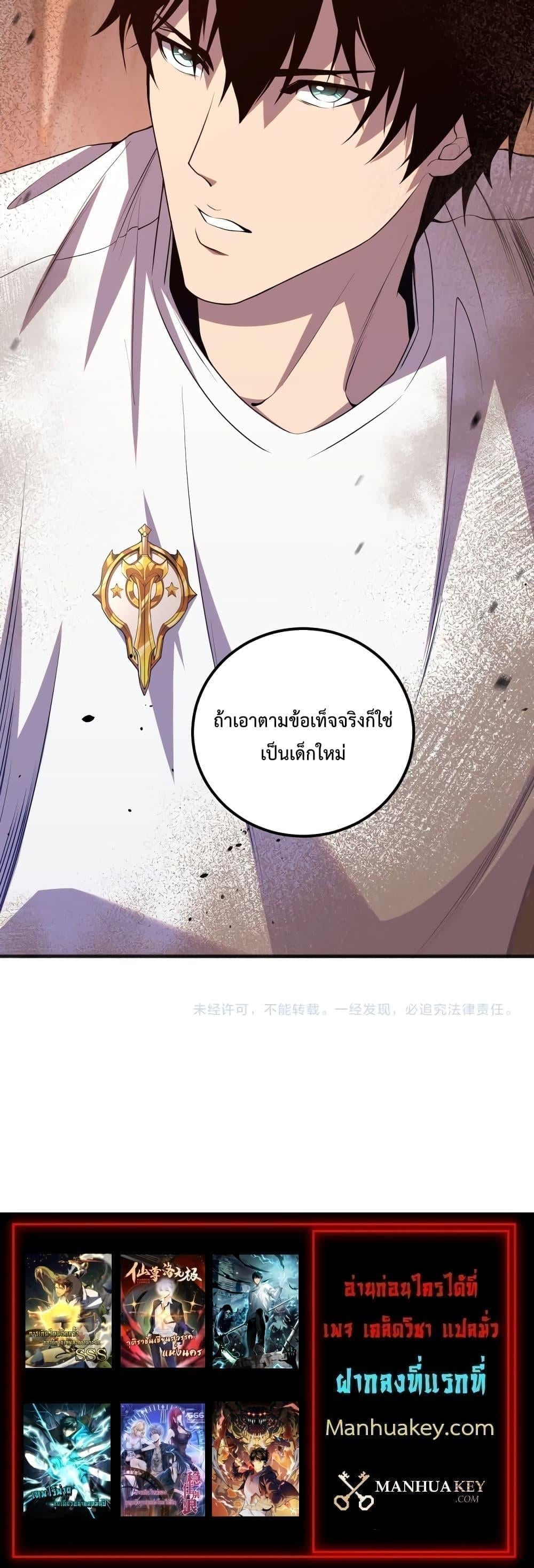 Disastrous Necromancer ราชันนักอัญเชิญวิญญาณ - หน้า 21