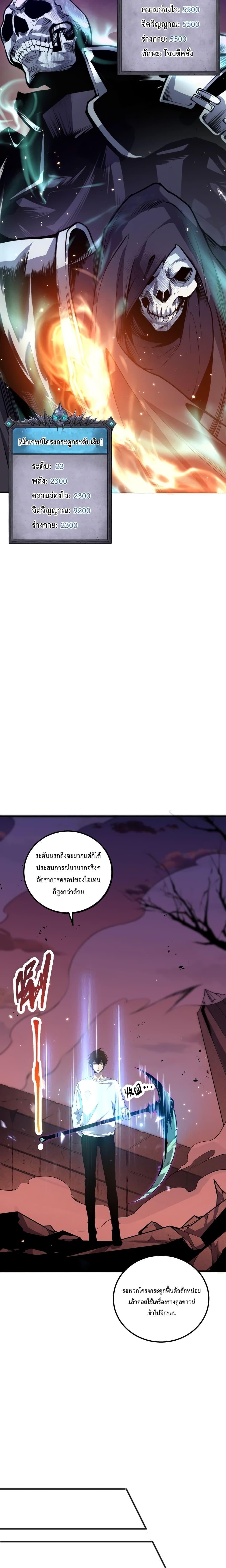 Disastrous Necromancer ราชันนักอัญเชิญวิญญาณ - หน้า 3