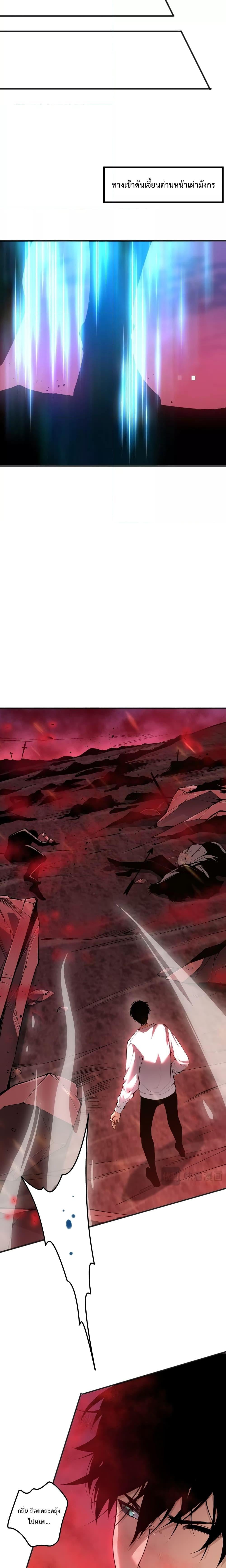 Disastrous Necromancer ราชันนักอัญเชิญวิญญาณ - หน้า 4
