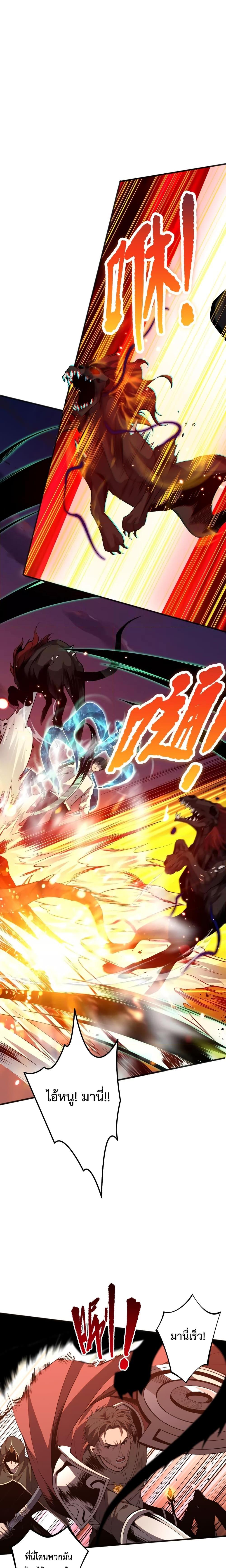 Disastrous Necromancer ราชันนักอัญเชิญวิญญาณ - หน้า 7