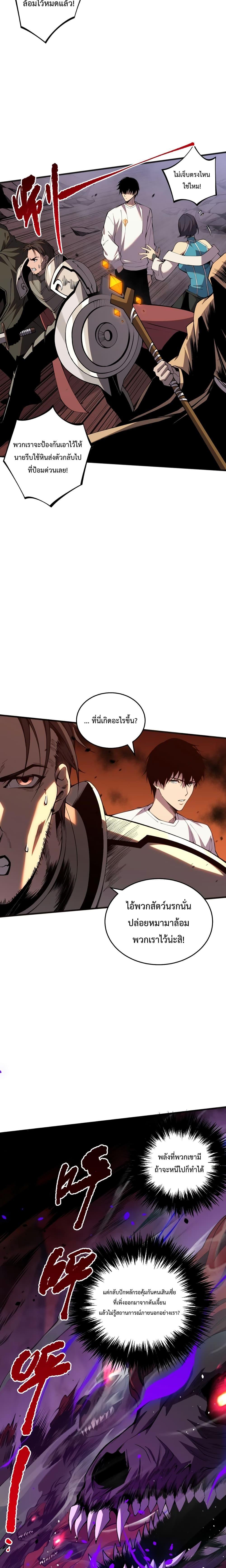 Disastrous Necromancer ราชันนักอัญเชิญวิญญาณ - หน้า 8