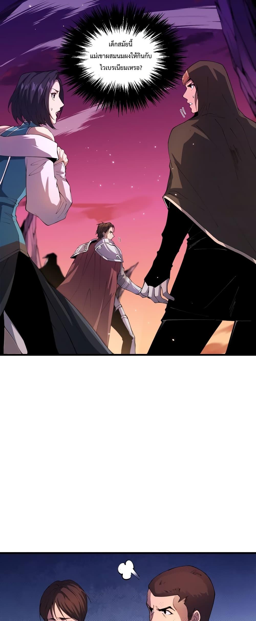 Disastrous Necromancer ราชันนักอัญเชิญวิญญาณ - หน้า 2