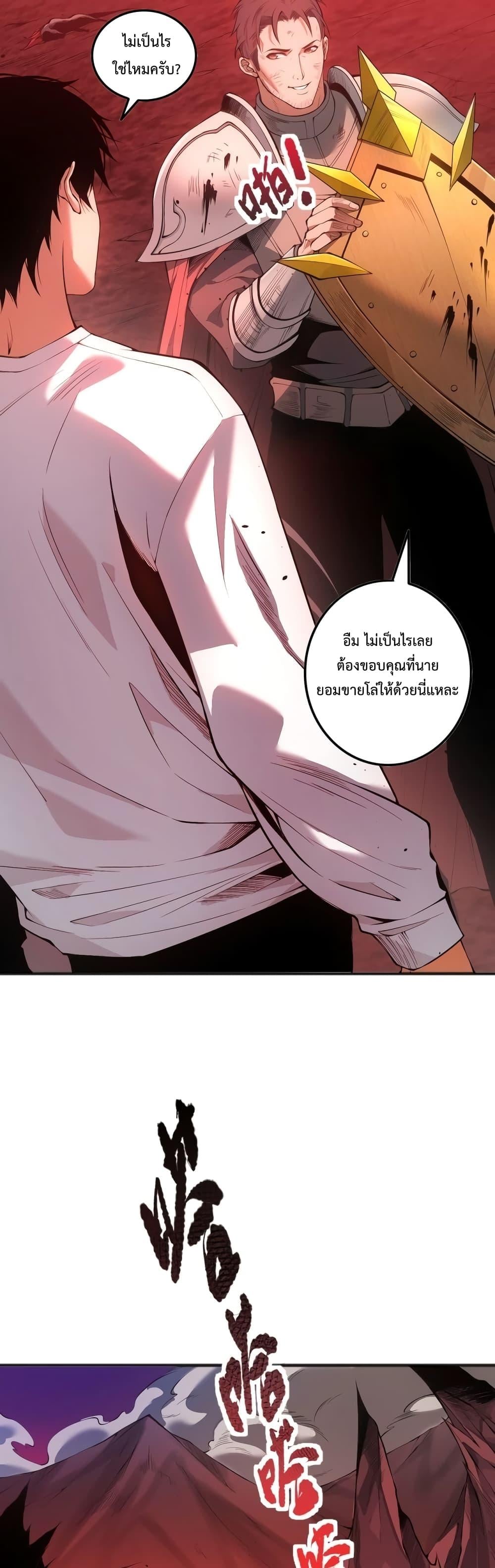 Disastrous Necromancer ราชันนักอัญเชิญวิญญาณ - หน้า 2