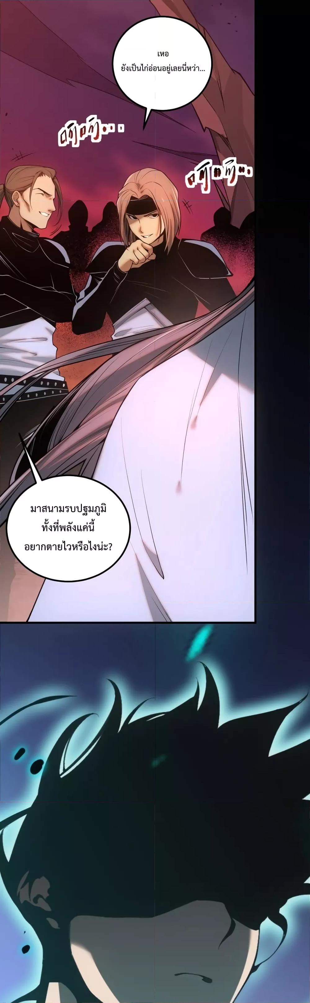 Disastrous Necromancer ราชันนักอัญเชิญวิญญาณ - หน้า 2