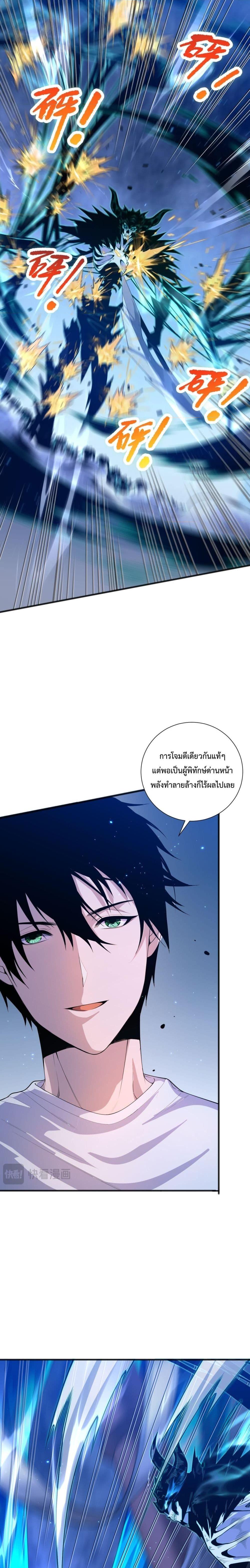 Disastrous Necromancer ราชันนักอัญเชิญวิญญาณ - หน้า 2