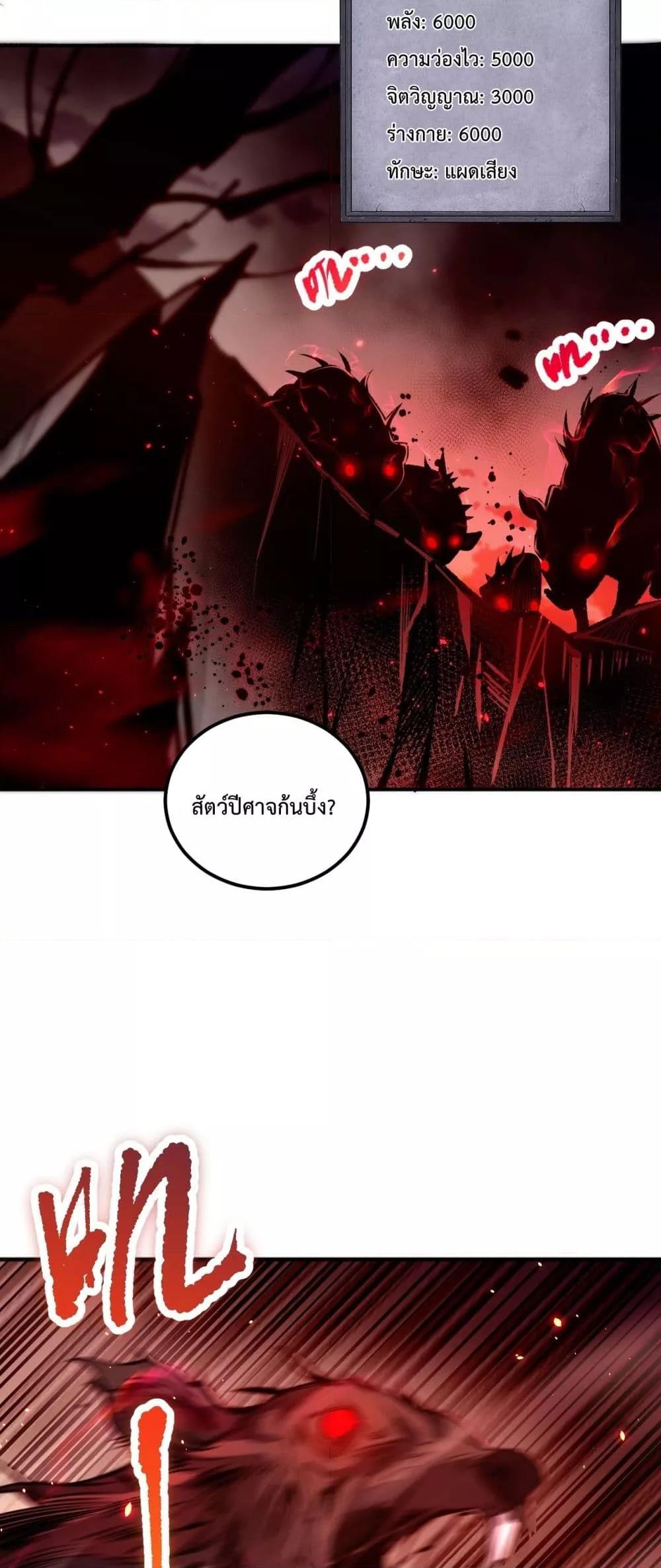 Disastrous Necromancer ราชันนักอัญเชิญวิญญาณ - หน้า 11