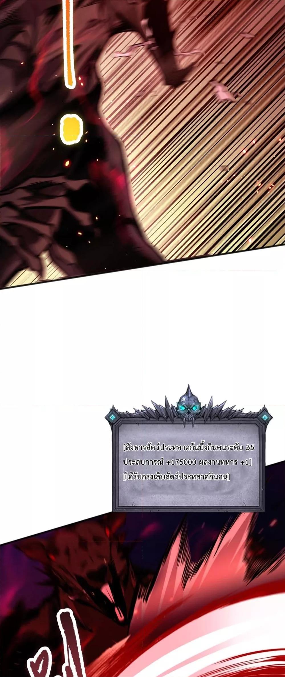 Disastrous Necromancer ราชันนักอัญเชิญวิญญาณ - หน้า 12