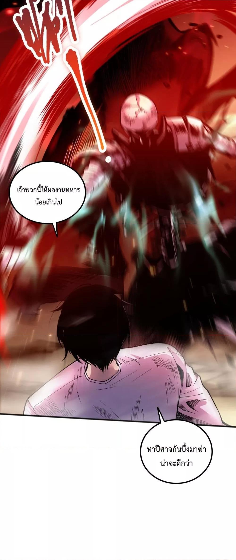 Disastrous Necromancer ราชันนักอัญเชิญวิญญาณ - หน้า 13