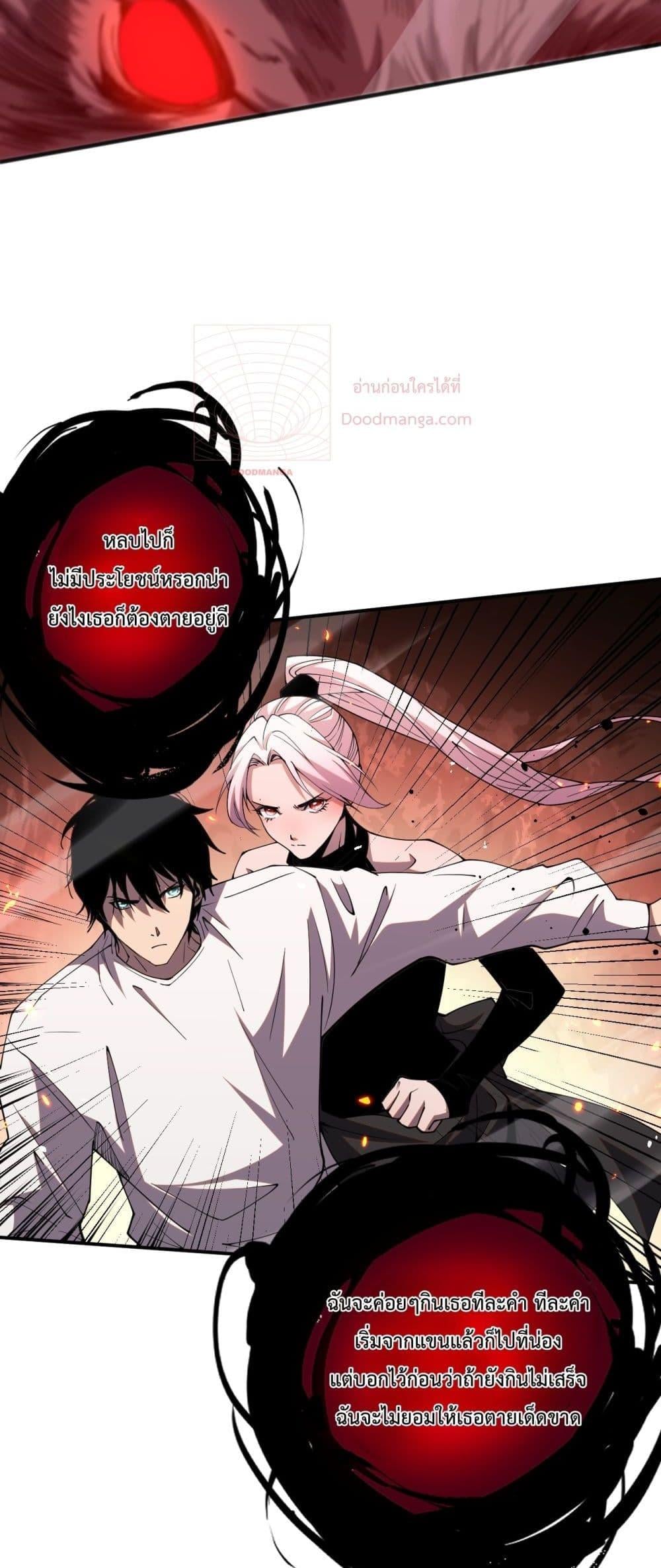 Disastrous Necromancer ราชันนักอัญเชิญวิญญาณ - หน้า 30