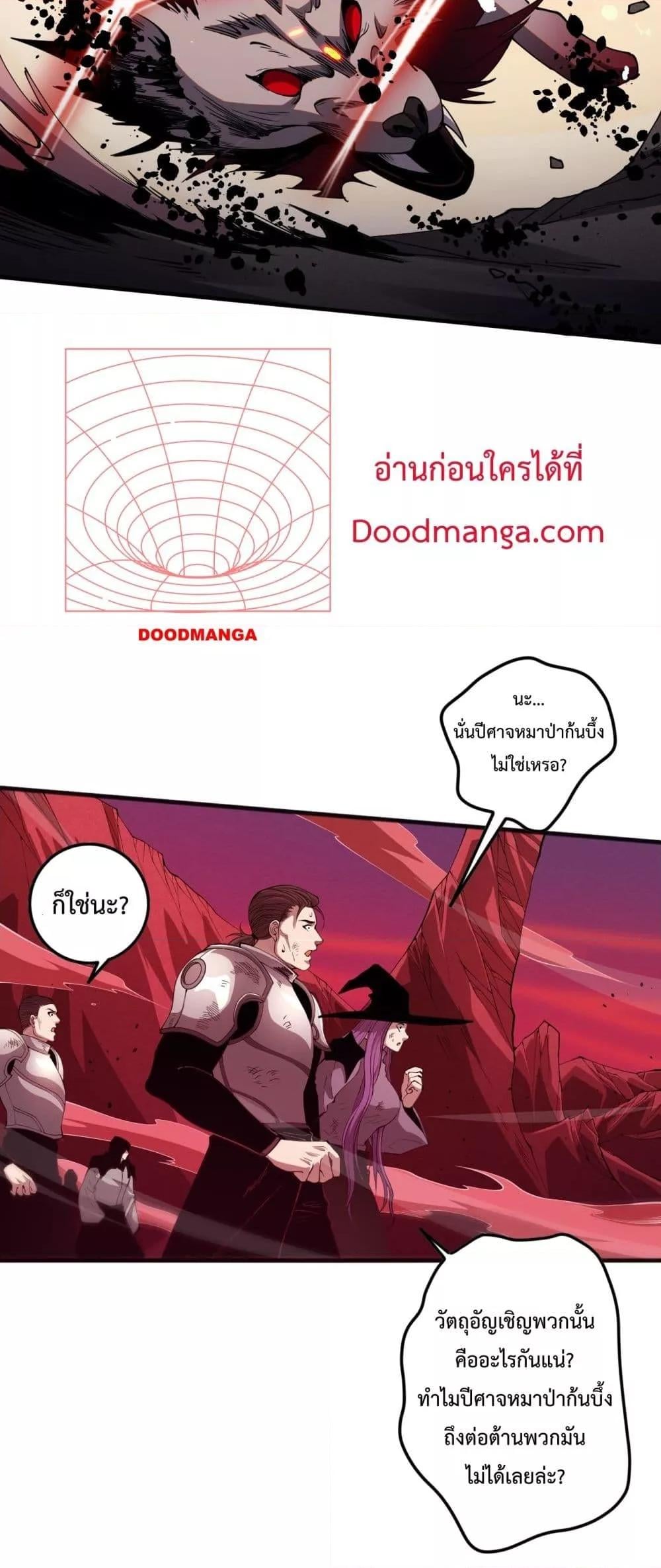 Disastrous Necromancer ราชันนักอัญเชิญวิญญาณ - หน้า 43