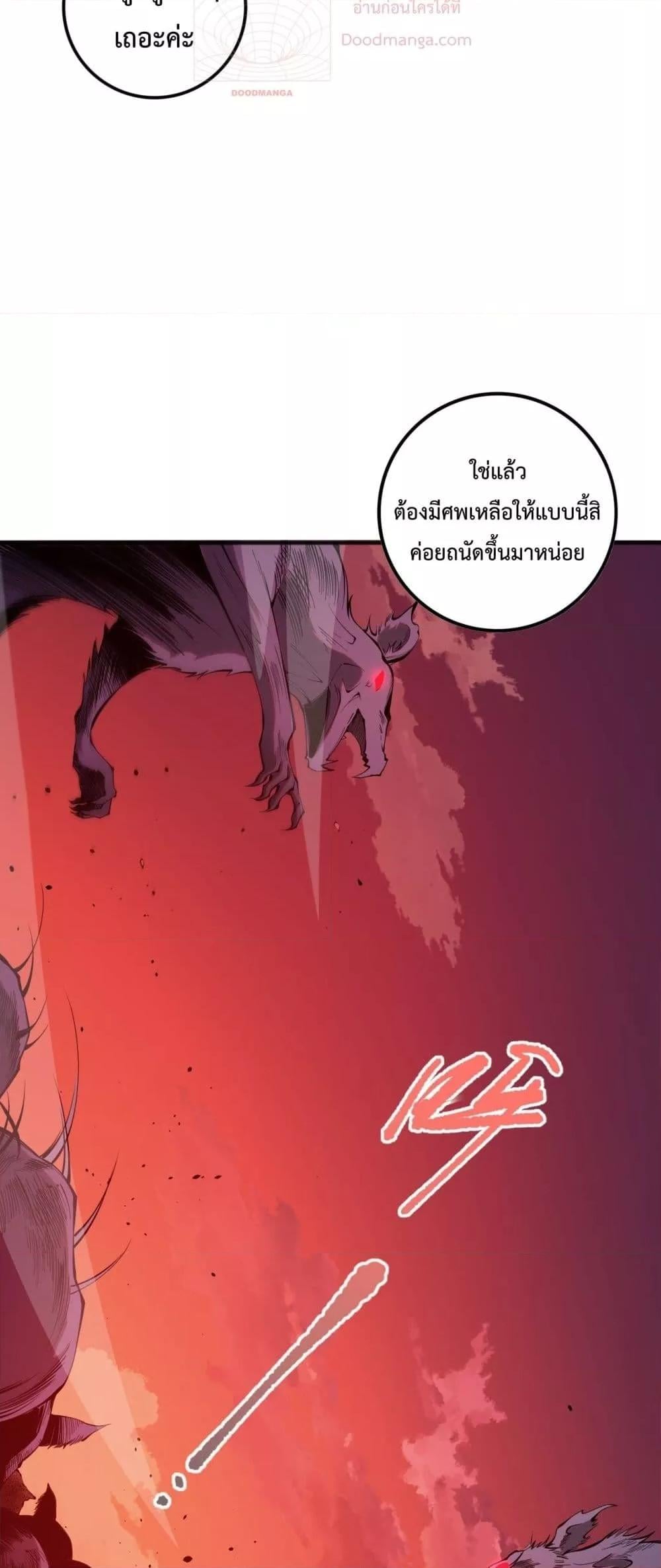 Disastrous Necromancer ราชันนักอัญเชิญวิญญาณ - หน้า 48