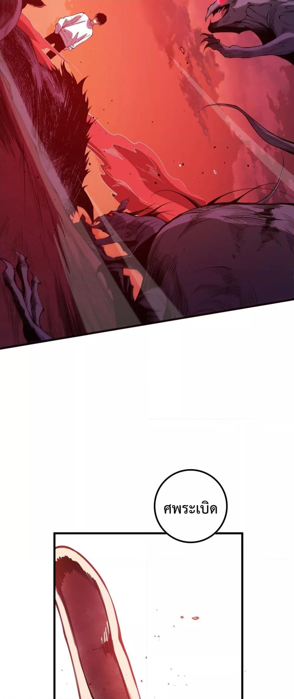 Disastrous Necromancer ราชันนักอัญเชิญวิญญาณ - หน้า 49