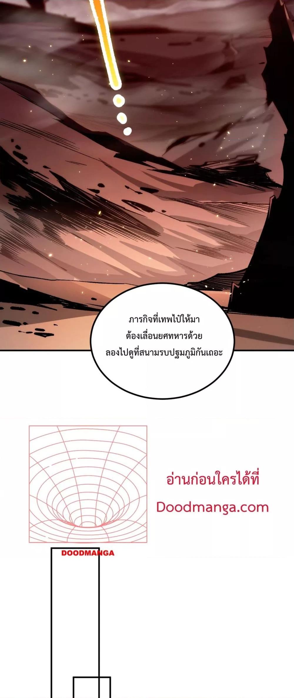 Disastrous Necromancer ราชันนักอัญเชิญวิญญาณ - หน้า 9