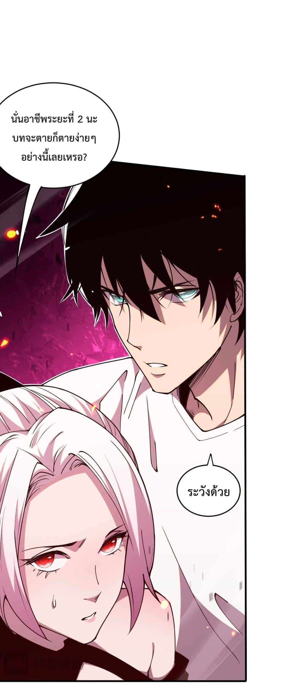Disastrous Necromancer ราชันนักอัญเชิญวิญญาณ - หน้า 39